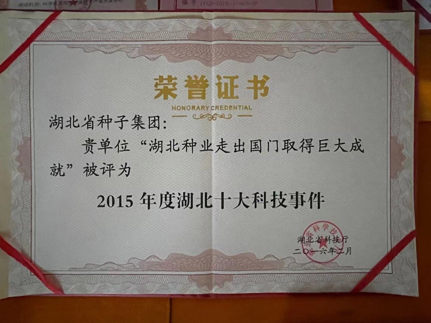 2015年度湖北十大科技事件